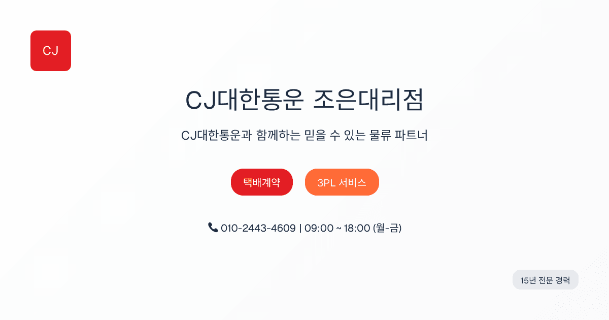 조은대리점 OpenGraph 이미지